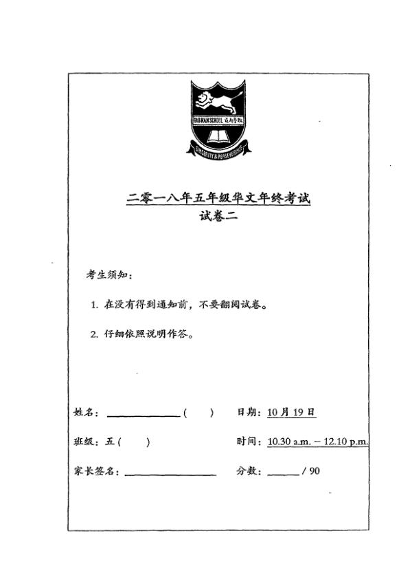 Tao Nan P5 Chi SA2 2018 exam paper PDF first page preview