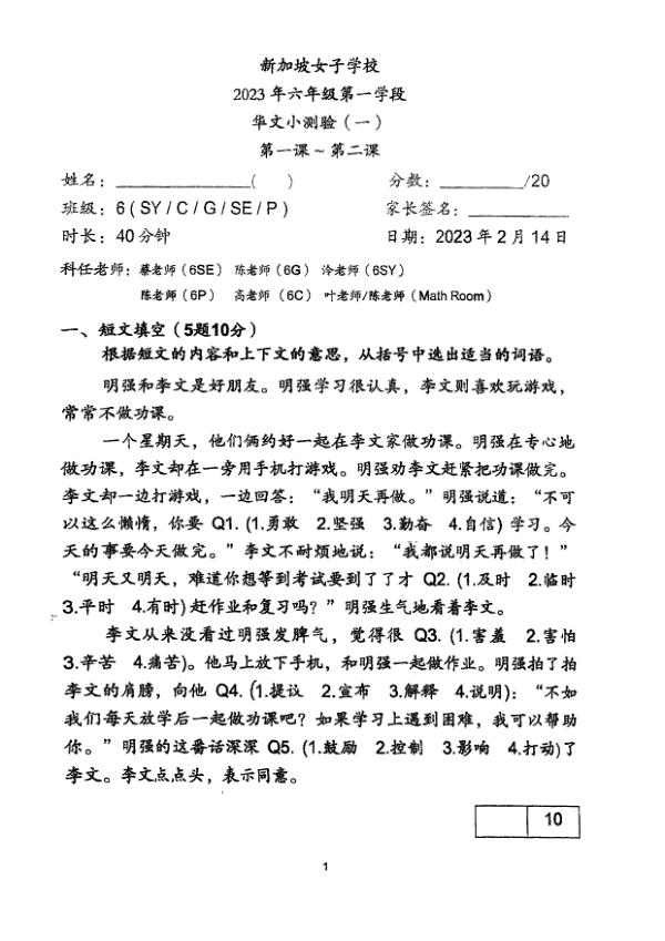 First page preview of P6 Chi 2023 WA1 — Singapore Chinese Girls