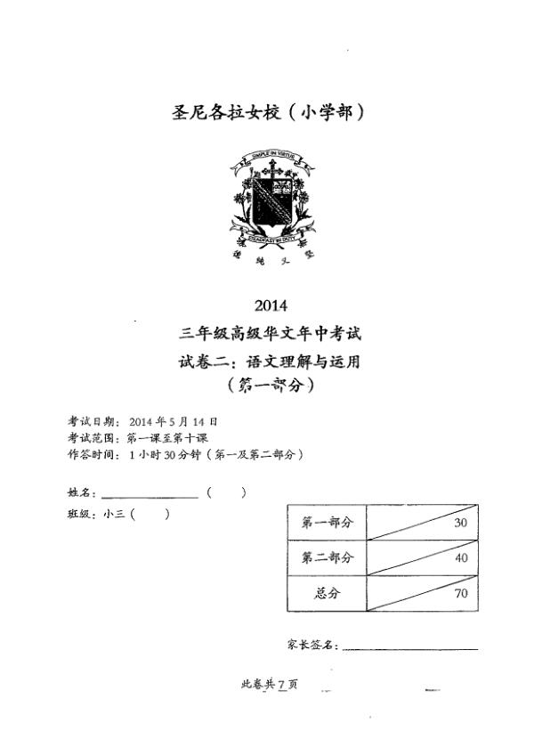 CHIJ P3 Chi WA2 2014 exam paper PDF preview