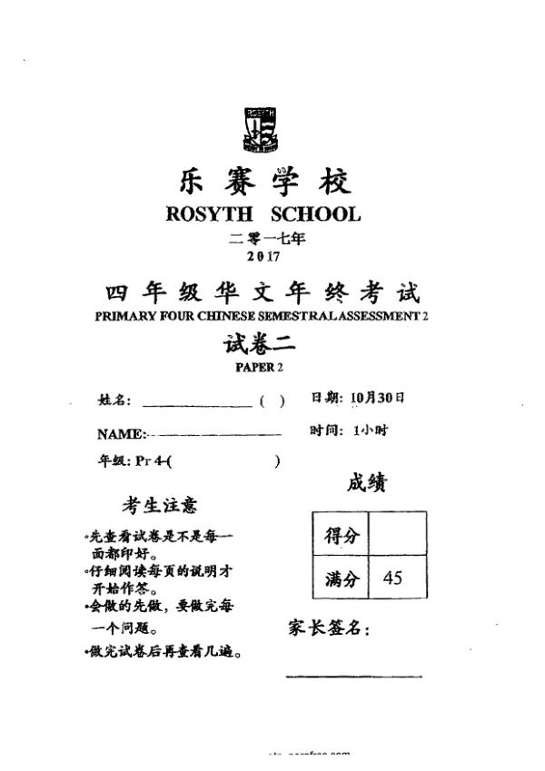 Rosyth P4 Chi SA2 2017 exam paper PDF preview