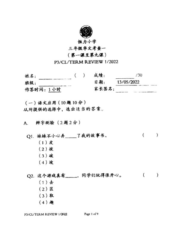 Red Swastika P3 Chi WA1 2022 exam paper PDF preview