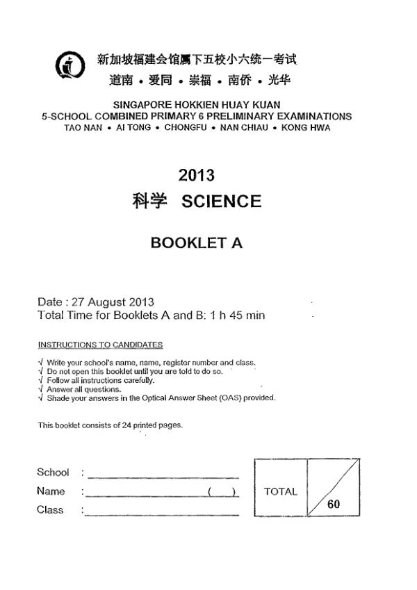 Singapore Hokkien Huay Kuan 5 P6 Sci SA2 2013 exam paper PDF first page preview