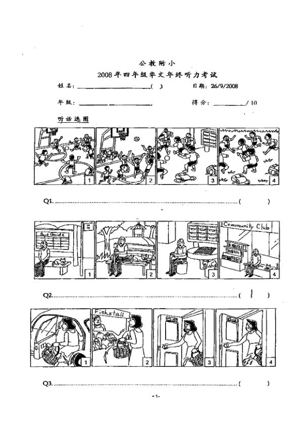 Catholic High P4 Chi SA2 2008 exam paper PDF first page preview