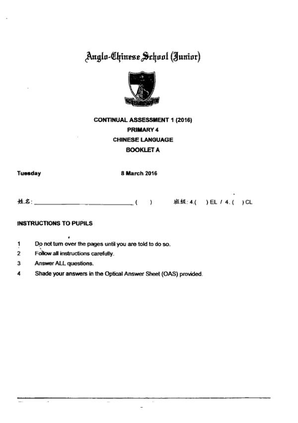 Anglo Chinese P4 Chi WA1 2016 exam paper PDF preview
