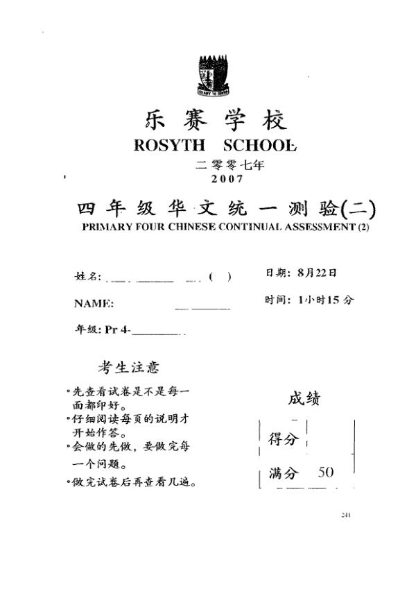 Rosyth P4 Chi WA3 2007 exam paper PDF preview