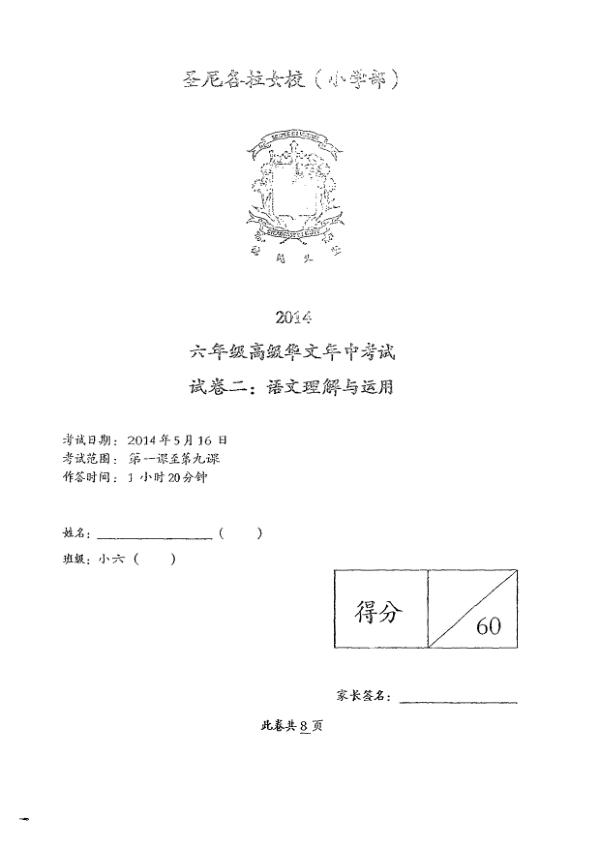 CHIJ P6 Chi WA2 2014 exam paper PDF preview