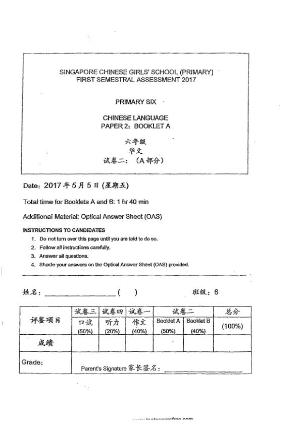 Singapore Chinese Girls P6 Chi WA2 2017 exam paper PDF first page preview