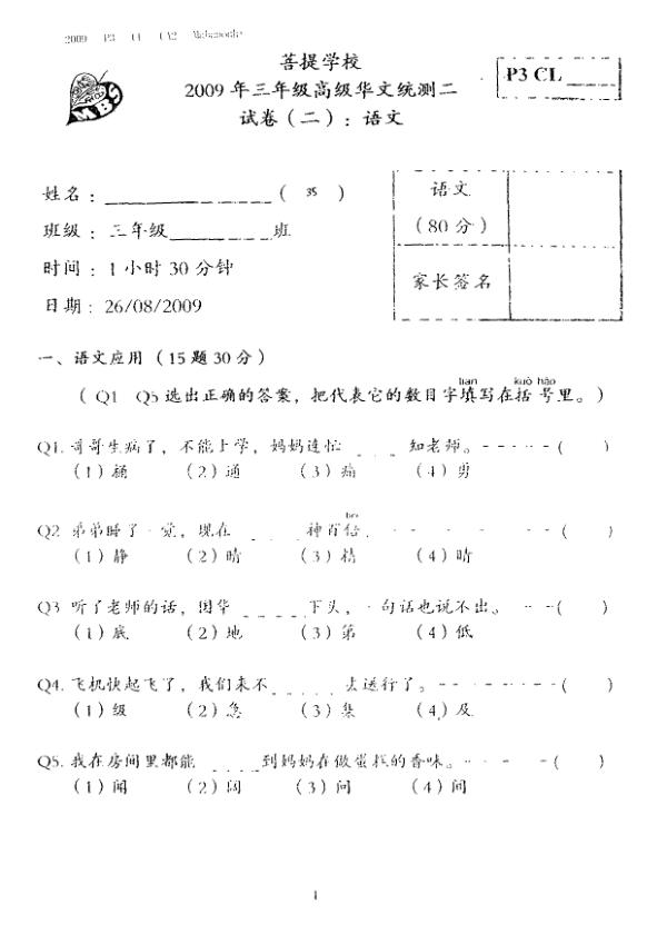 Maha Bodhi P3 Chi WA3 2009 exam paper PDF first page preview