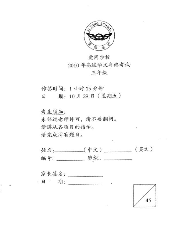 Ai Tong P3 Chi SA2 2010 exam paper PDF preview