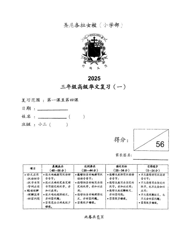 First page preview of P3 Chi 2025 WA1 — CHIJ