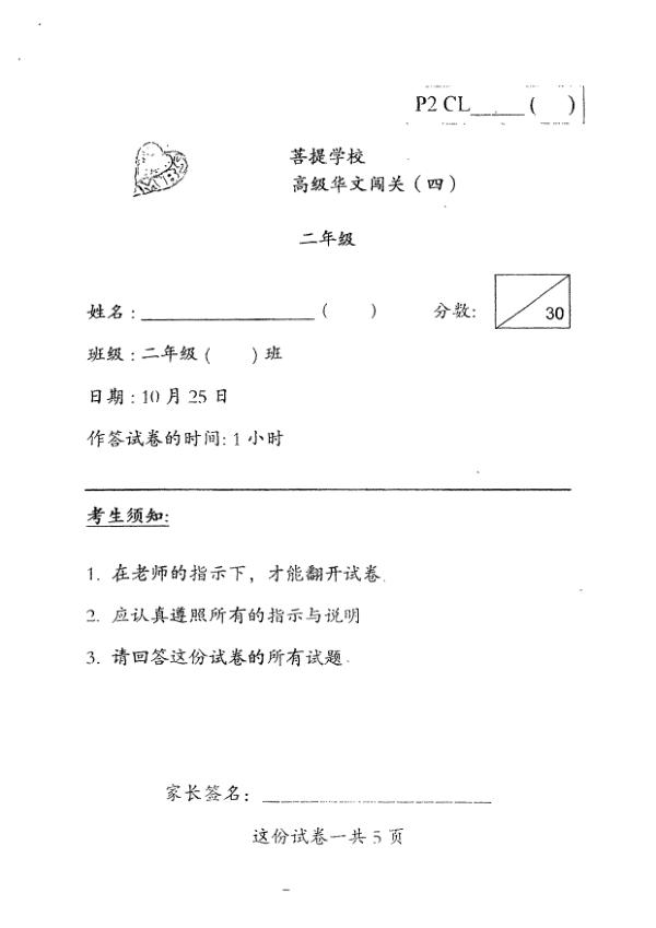 Maha Bodhi P2 Chi WA2 2019 exam paper PDF preview
