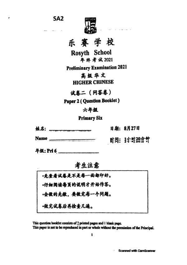 Rosyth P6 Chi SA2 2021 exam paper PDF first page preview