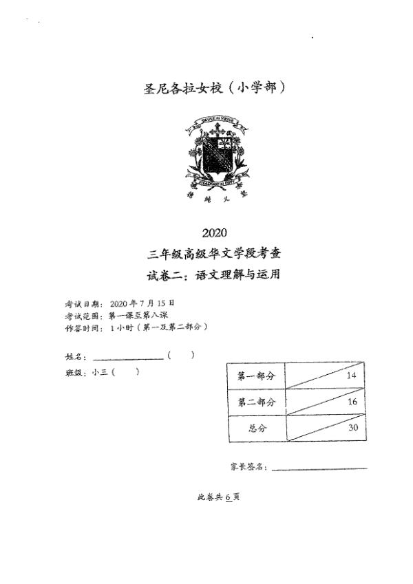 CHIJ P3 Chi WA3 2021 exam paper PDF first page preview