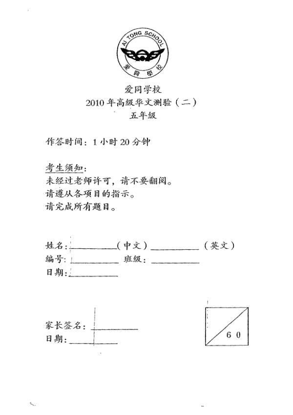Ai Tong P5 Chi WA3 2010 exam paper PDF preview