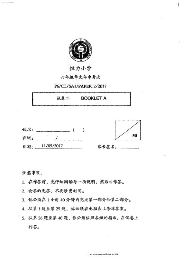 Henry Park P6 Chi WA2 2017 exam paper PDF first page preview