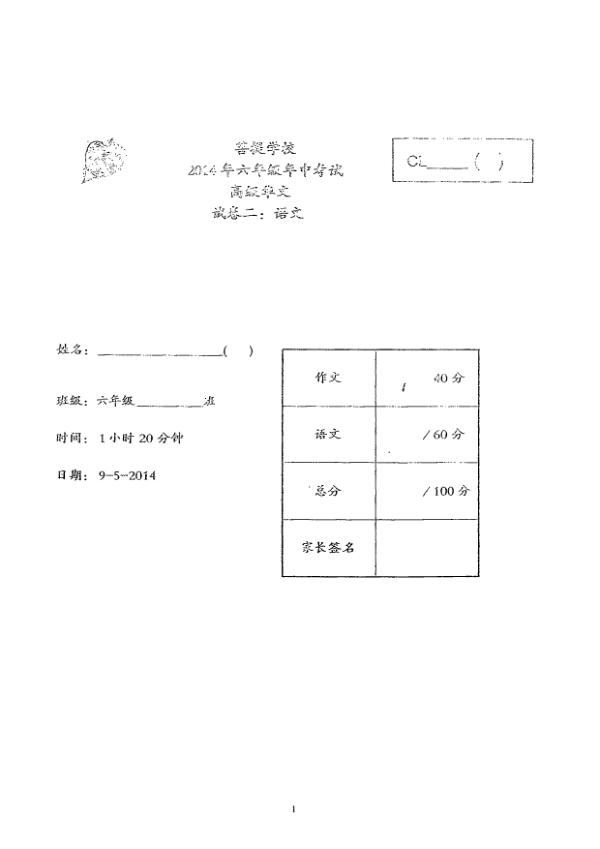 Maha Bodhi P6 Chi WA2 2014 exam paper PDF first page preview