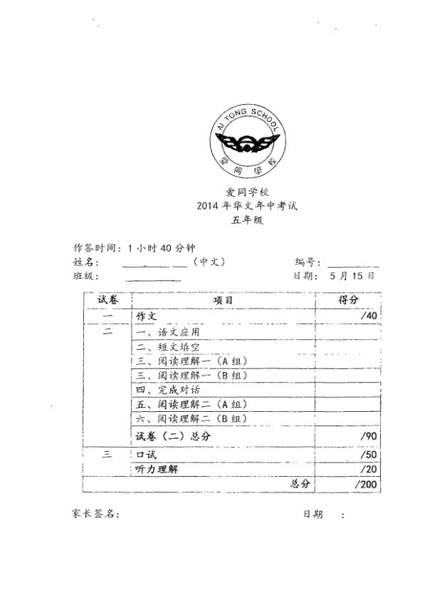 Ai Tong P5 Chi WA2 2014 exam paper PDF preview