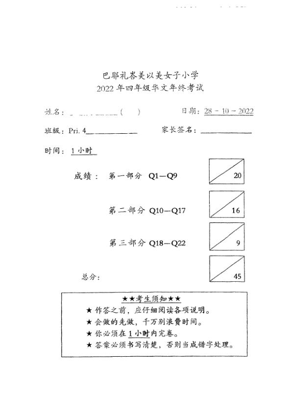 Methodist Girls P4 Chi SA2 2022 exam paper PDF first page preview