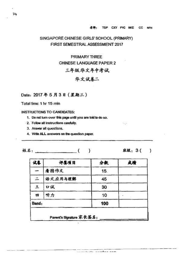 Singapore Chinese Girls P3 Chi WA2 2017 exam paper PDF first page preview