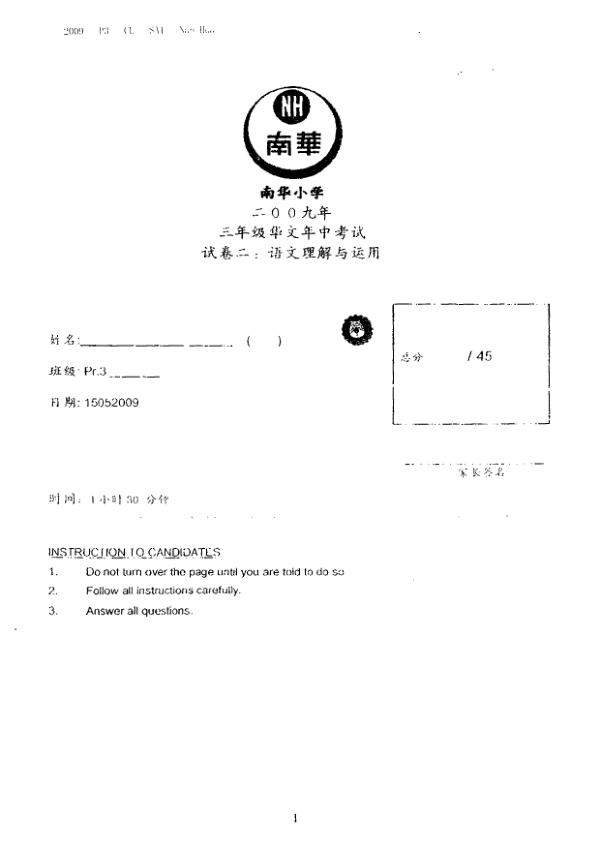 Nan Hua P3 Chi WA2 2009 exam paper PDF first page preview