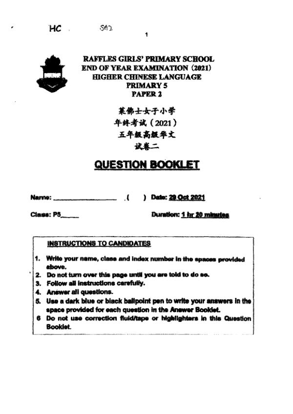 Raffles Girls P5 Chi SA2 2021 exam paper PDF preview