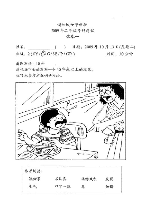 Singapore Chinese Girls P2 Chi SA2 2009 exam paper PDF preview
