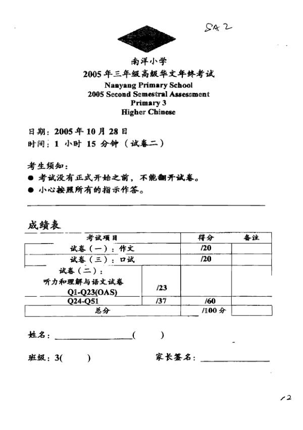 Nanyang P3 Chi SA2 2005 exam paper PDF preview