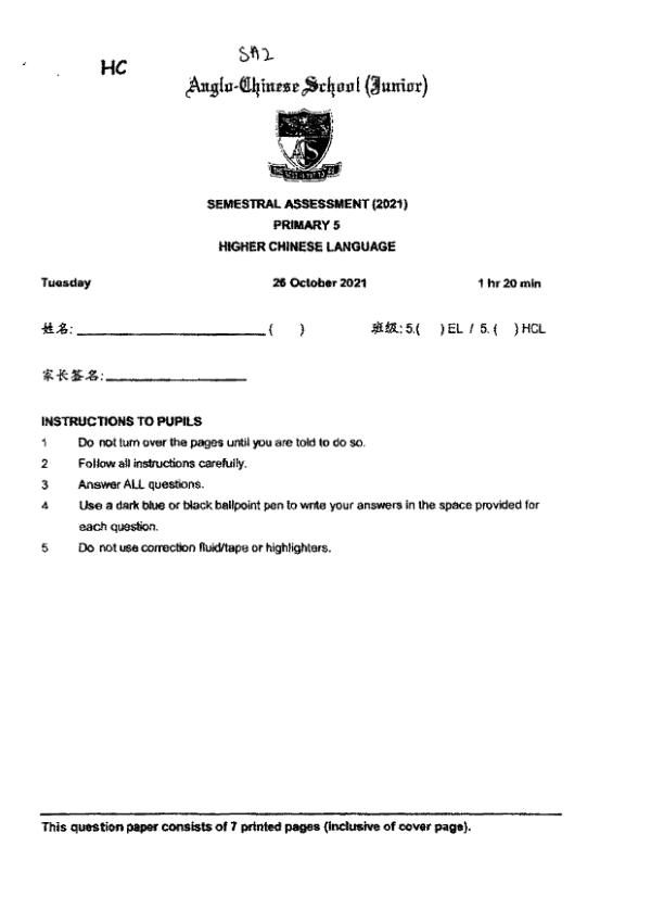 Anglo Chinese P5 Chi SA2 2021 exam paper PDF preview