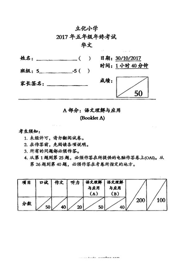 River Valley P5 Chi SA2 2017 exam paper PDF preview