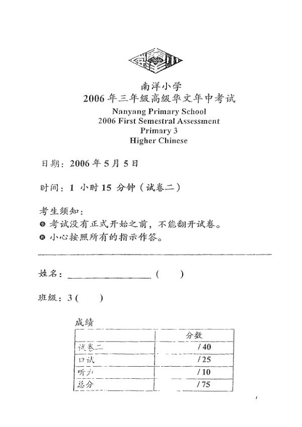 Nanyang P3 Chi WA2 2006 exam paper PDF preview