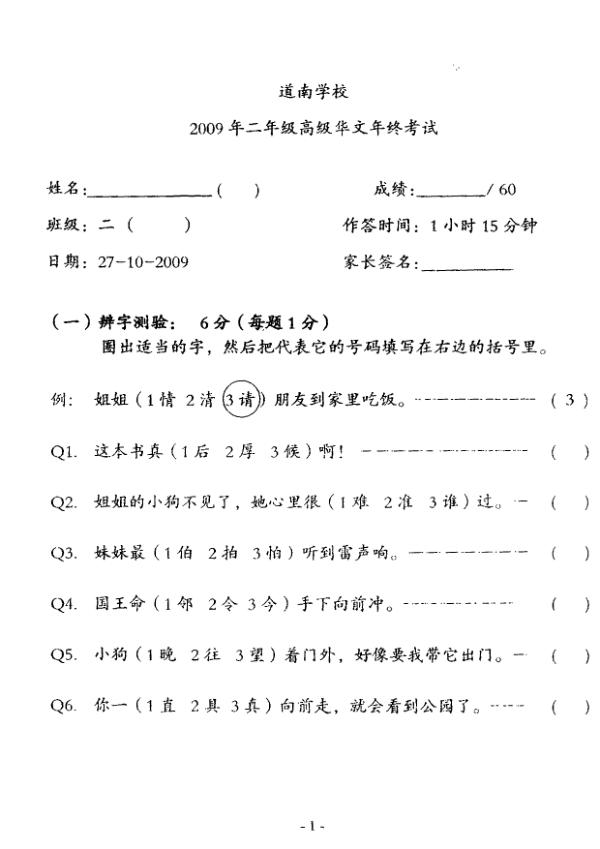 Tao Nan P2 Chi SA2 2009 exam paper PDF preview