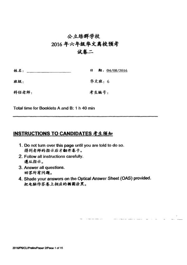 Pei Chun P6 Chi SA2 2016 exam paper PDF preview