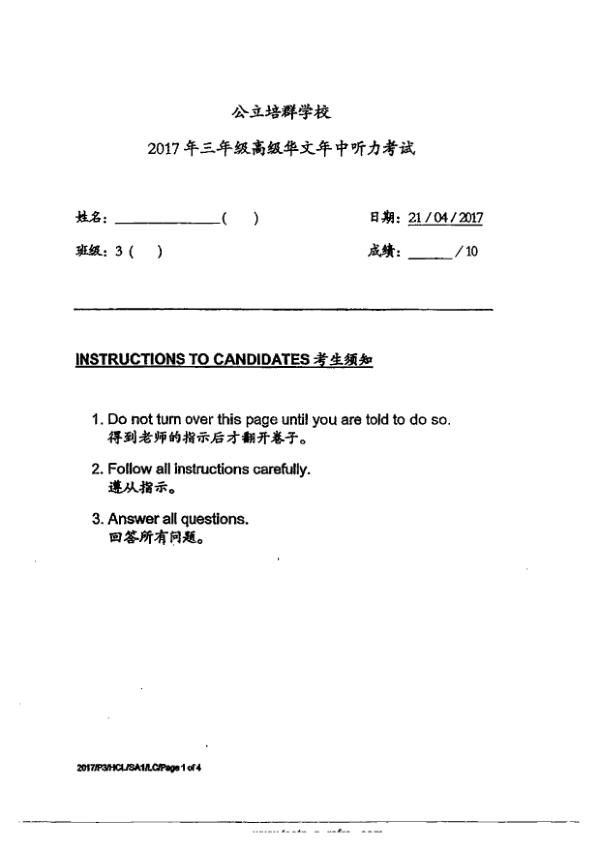 Pei Chun P3 Chi WA2 2017 exam paper PDF first page preview