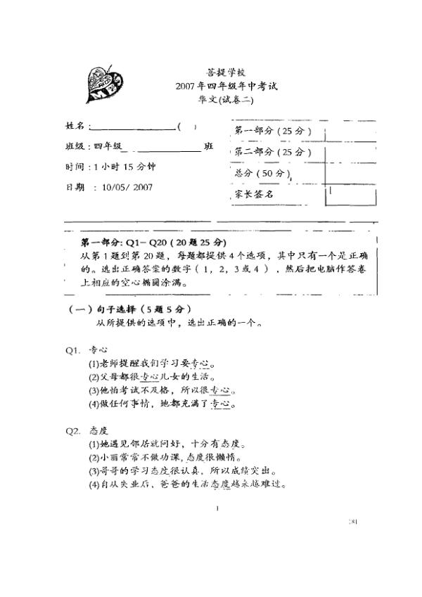 Maha Bodhi P4 Chi WA2 2007 exam paper PDF preview
