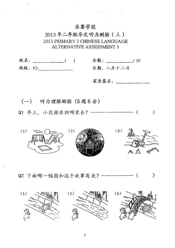 Rosyth P2 Chi WA3 2013 exam paper PDF first page preview