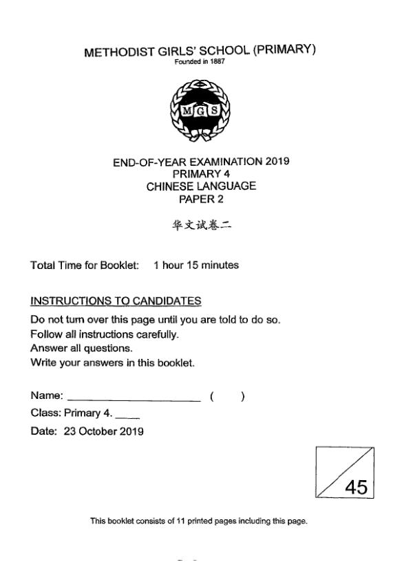 Methodist Girls P4 Chi SA2 2019 exam paper PDF preview