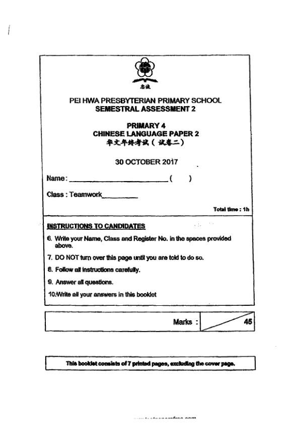 Pei Hwa P4 Chi SA2 2017 exam paper PDF first page preview