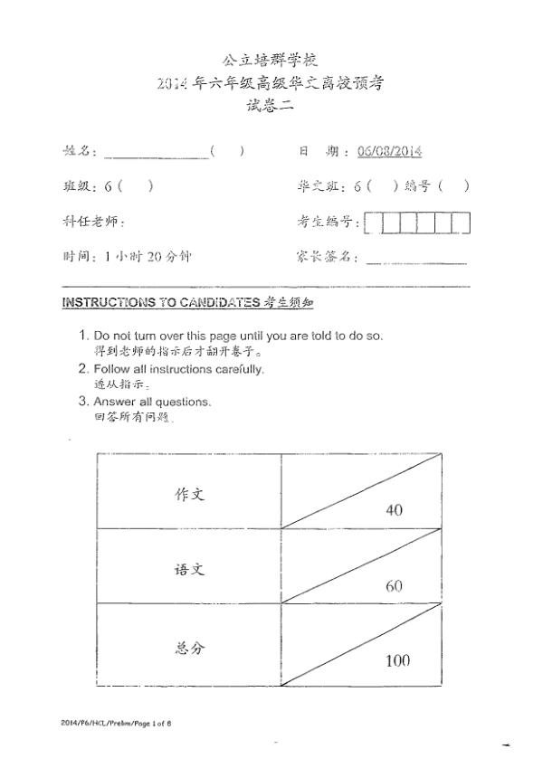 Pei Chun P6 Chi SA2 2014 exam paper PDF first page preview