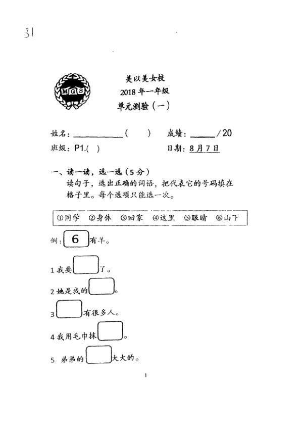 Methodist Girls P1 Chi WA2 2018 exam paper PDF first page preview