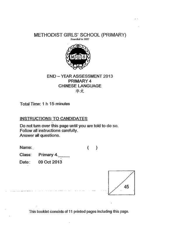Methodist Girls P4 Chi SA2 2013 exam paper PDF preview