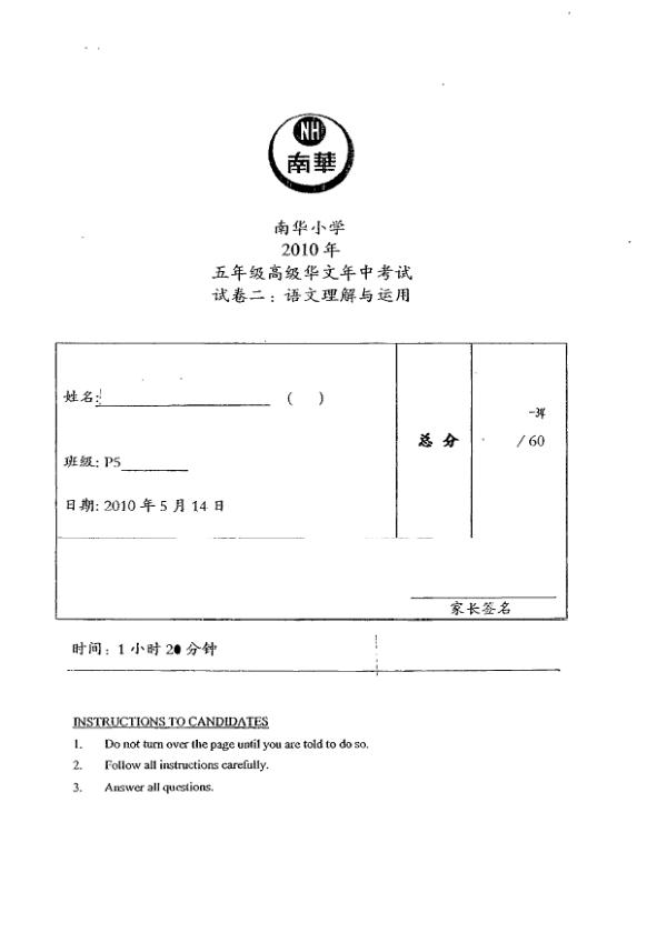 Nan Hua P5 Chi WA2 2010 exam paper PDF first page preview