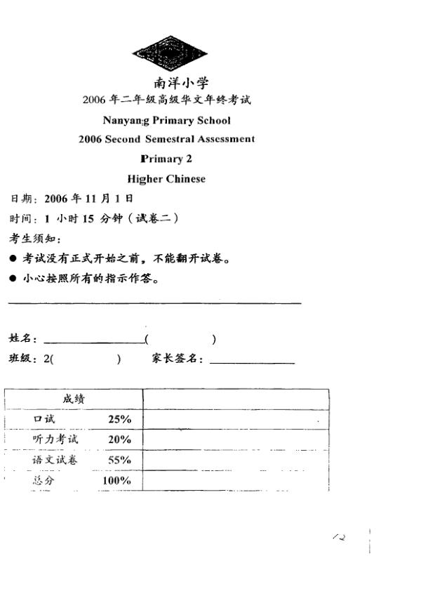Nanyang P2 Chi SA2 2006 exam paper PDF first page preview