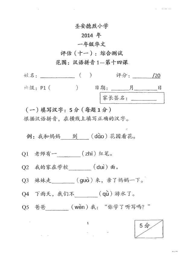 St Andrews P1 Chi SA2 2014 exam paper PDF preview