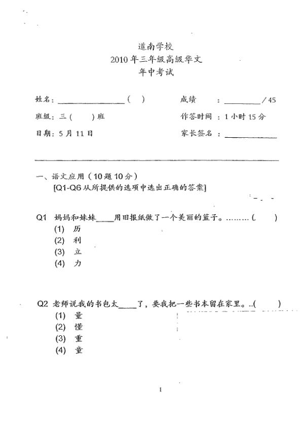 Tao Nan P3 Chi WA2 2010 exam paper PDF preview