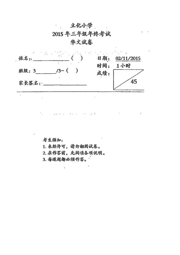 River Valley P3 Chi SA2 2015 exam paper PDF first page preview