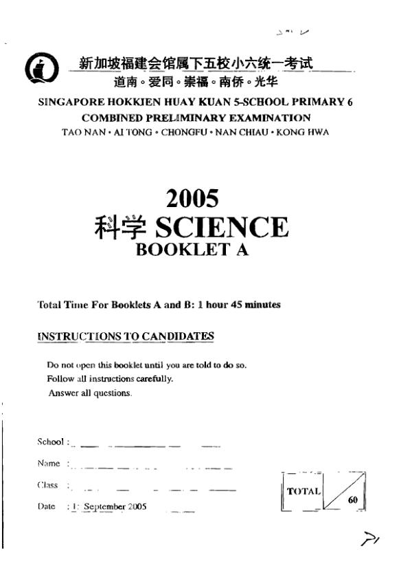 Singapore Hokkien Huay Kuan 5 P6 Sci SA2 2005 exam paper PDF first page preview