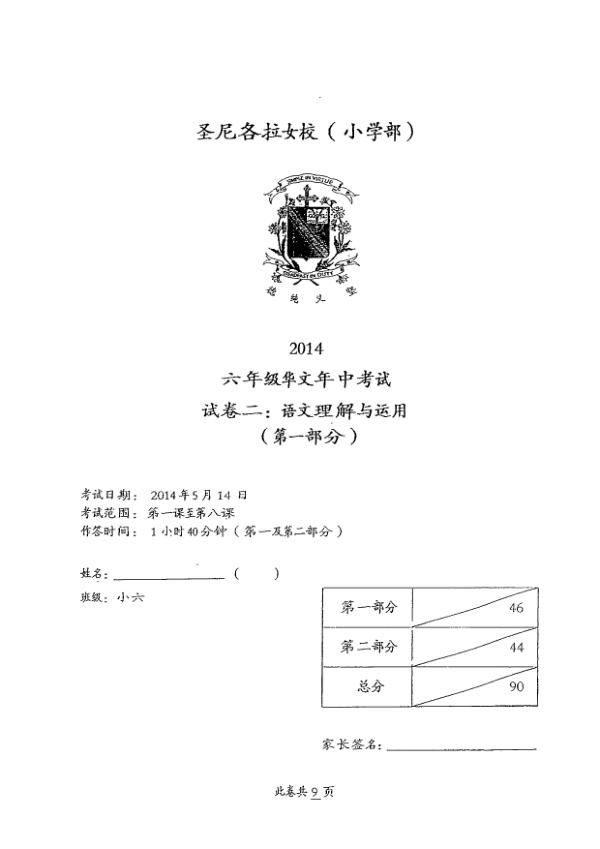 CHIJ P6 Chi WA2 2014 exam paper PDF preview