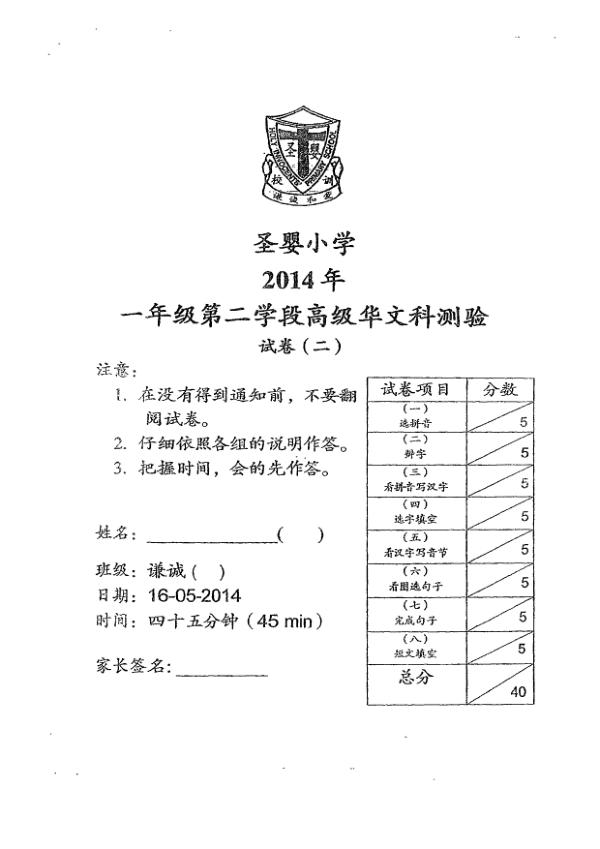 Holy Innocents P1 Chi WA2 2014 exam paper PDF first page preview