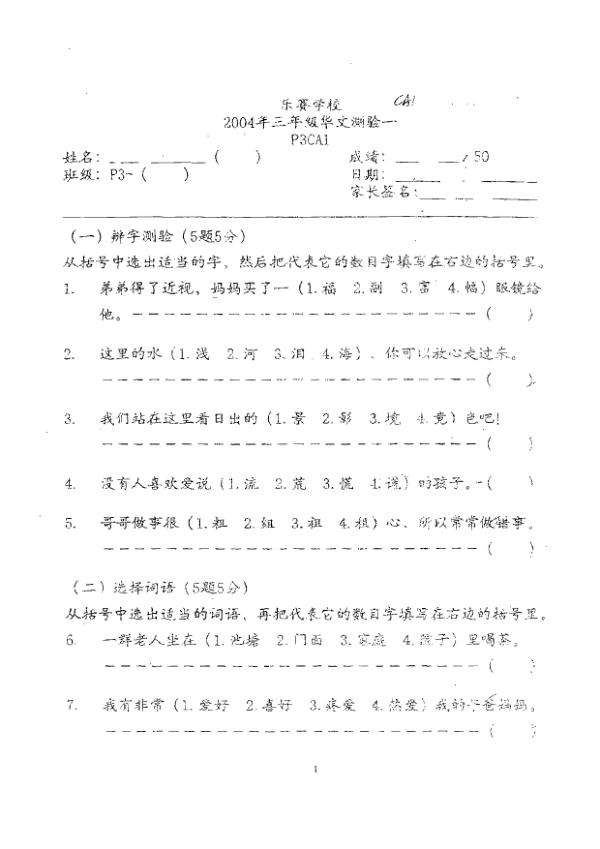 Rosyth P3 Chi WA1 2004 exam paper PDF preview