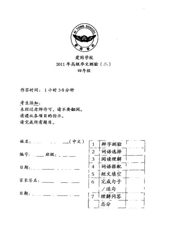 Ai Tong P4 Chi WA3 2011 exam paper PDF first page preview